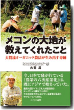 画像1: メコンの大地が教えてくれたこと　大賀昌