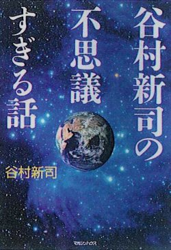 画像1: 谷村新司の不思議すぎる話