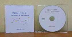 画像1: 宇宙のオーケストラ　Orchestra of the Universe