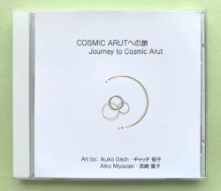 画像1: (い) 「Cosmic Arutへの旅」 DVD