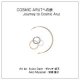 (ろ) 「Cosmic Arutへの旅」 作品集