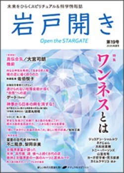 画像1: 岩戸開き19号（2025年6月）　足立幸子さんの思い出（三回目）掲載