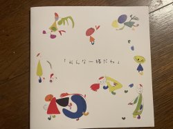 画像1: 「みんな一緒だね」
