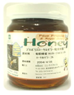 画像1: プロポリス＆ローヤルゼリー入り　竜眼はちみつ 250ｇ