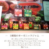 画像: 抗酸化オーガニックジャム　パパイヤ＆パッションフルーツ
