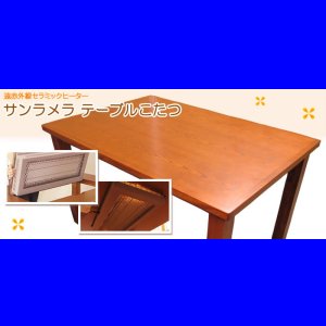 画像: サンラメラテーブルこたつ　190・380Ｗ切り替え