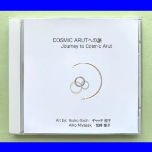 画像: (い) 「Cosmic Arutへの旅」 DVD