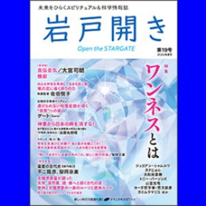 画像: 岩戸開き19号（2025年6月）　足立幸子さんの思い出（三回目）掲載