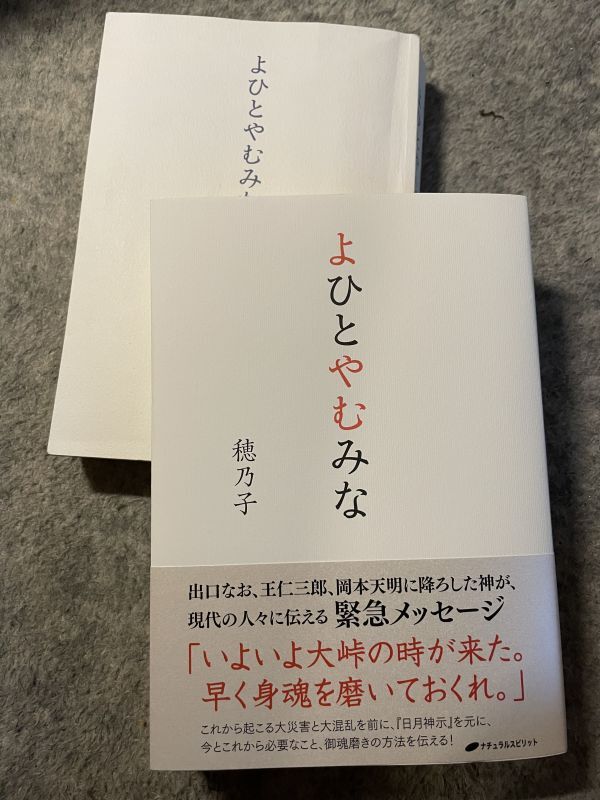 画像: よひとやむみな　を全ページ入力してみました…その一部を紹介　しっかり読みたい人はちゃんと買ってね！