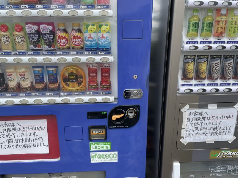 画像: 目の前の自販機のこと～なつめの木