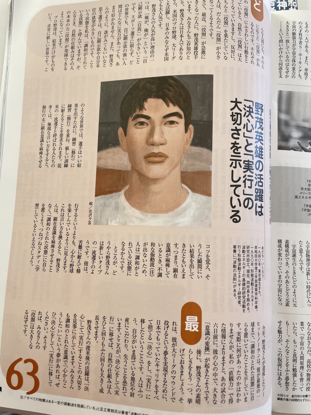 画像: 2【野茂英雄の活躍は「決心」と「実行」の大切さを示している】