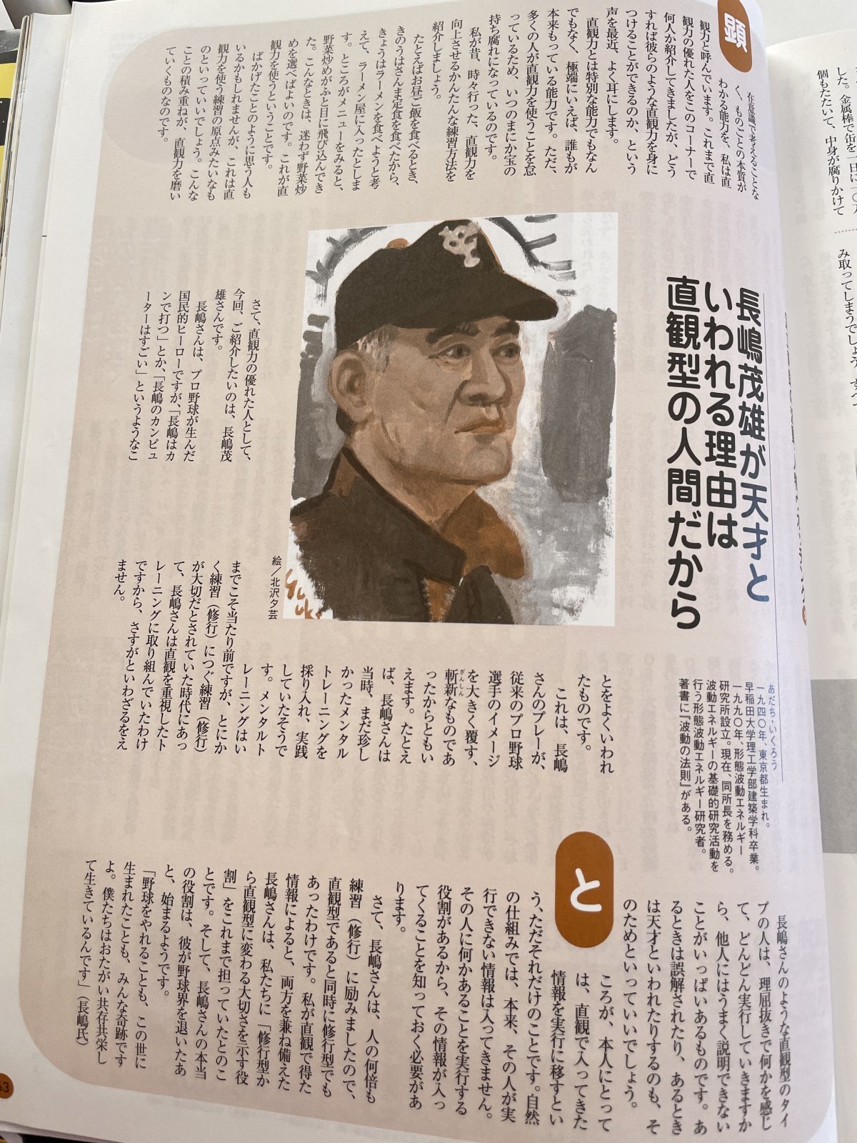 画像: 5【長嶋茂雄が天才と言われる理由は直観型の人間だから】~大人が知らない小学校の”新常識”