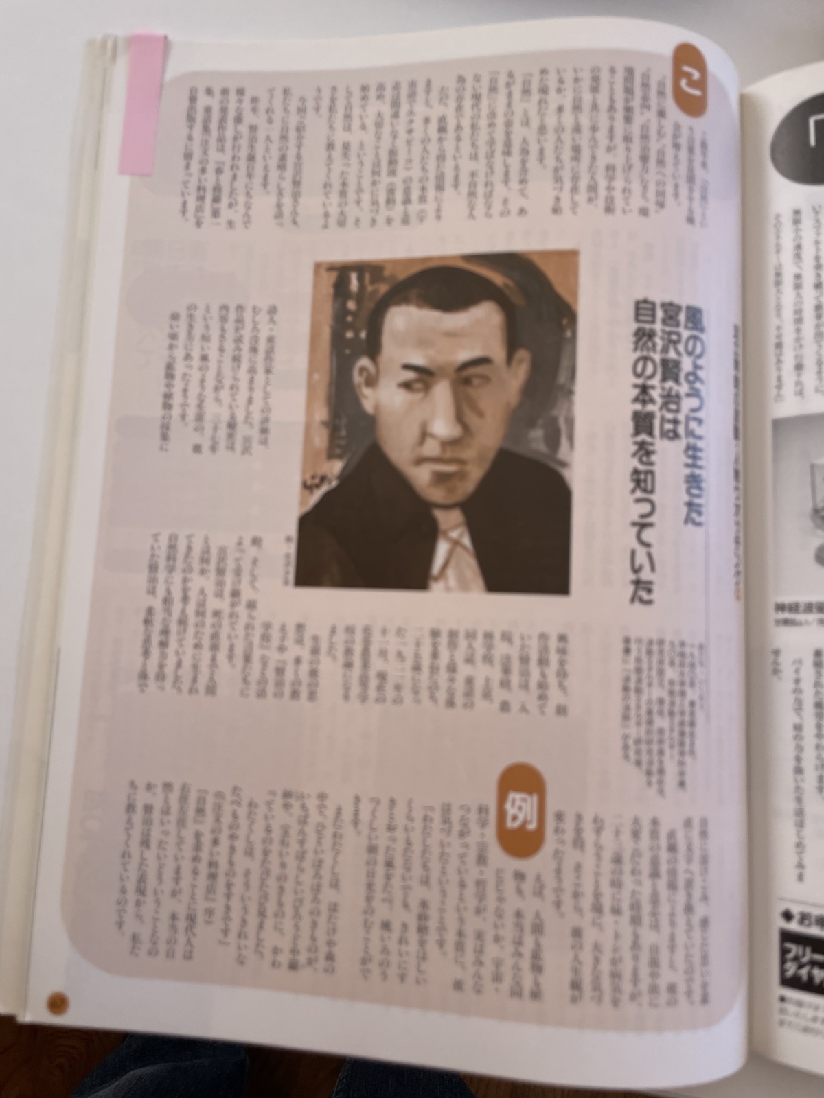 画像: 9【風のように生きた宮沢賢治は自然の本質を知っていた】~アンヌ~♪風の時代