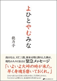 画像1: 『よひとやむみな』　穂乃子