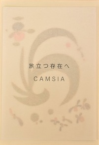 画像: 旅立つ存在へ　CAMSIA 2　（和紙　B4サイズ）